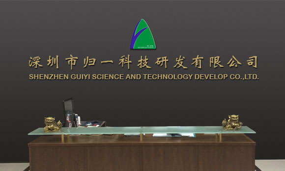 歸一科技公司前臺